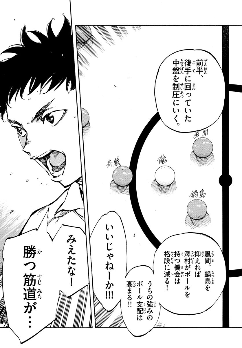 Be Blues! - Ao ni Nare Chapter 465 13ページ