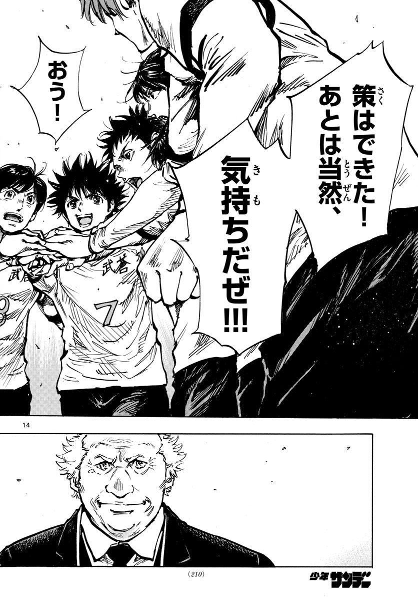 Be Blues! - Ao ni Nare Chapter 465 14ページ