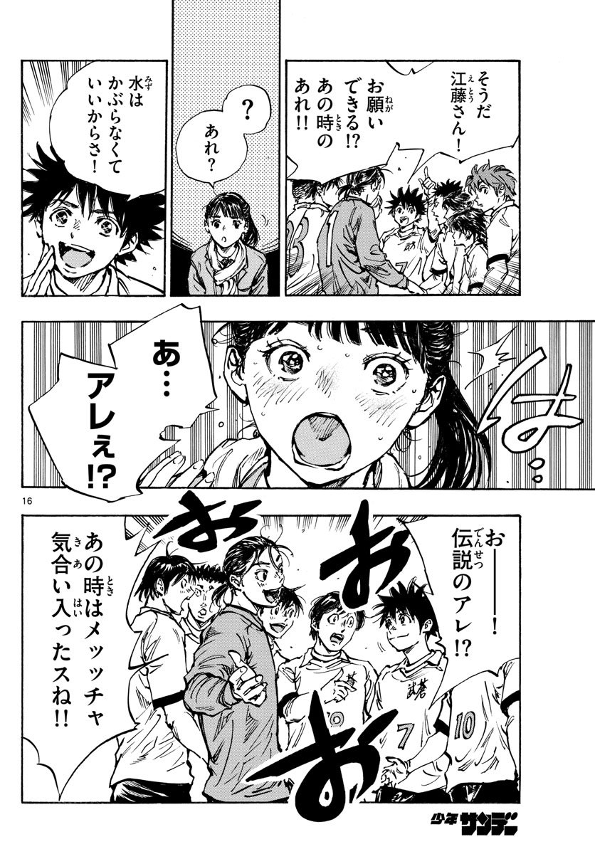 Be Blues! - Ao ni Nare Chapter 465 16ページ