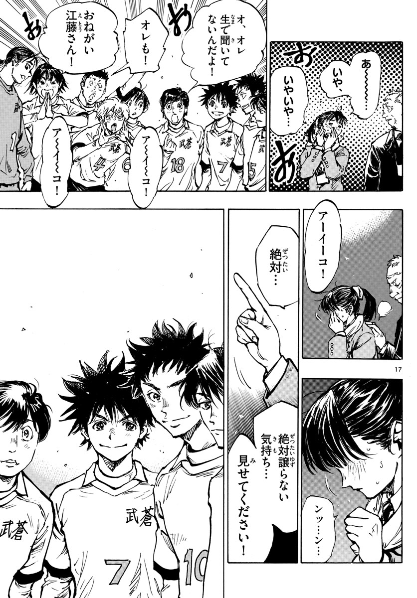 Be Blues! - Ao ni Nare Chapter 465 17ページ