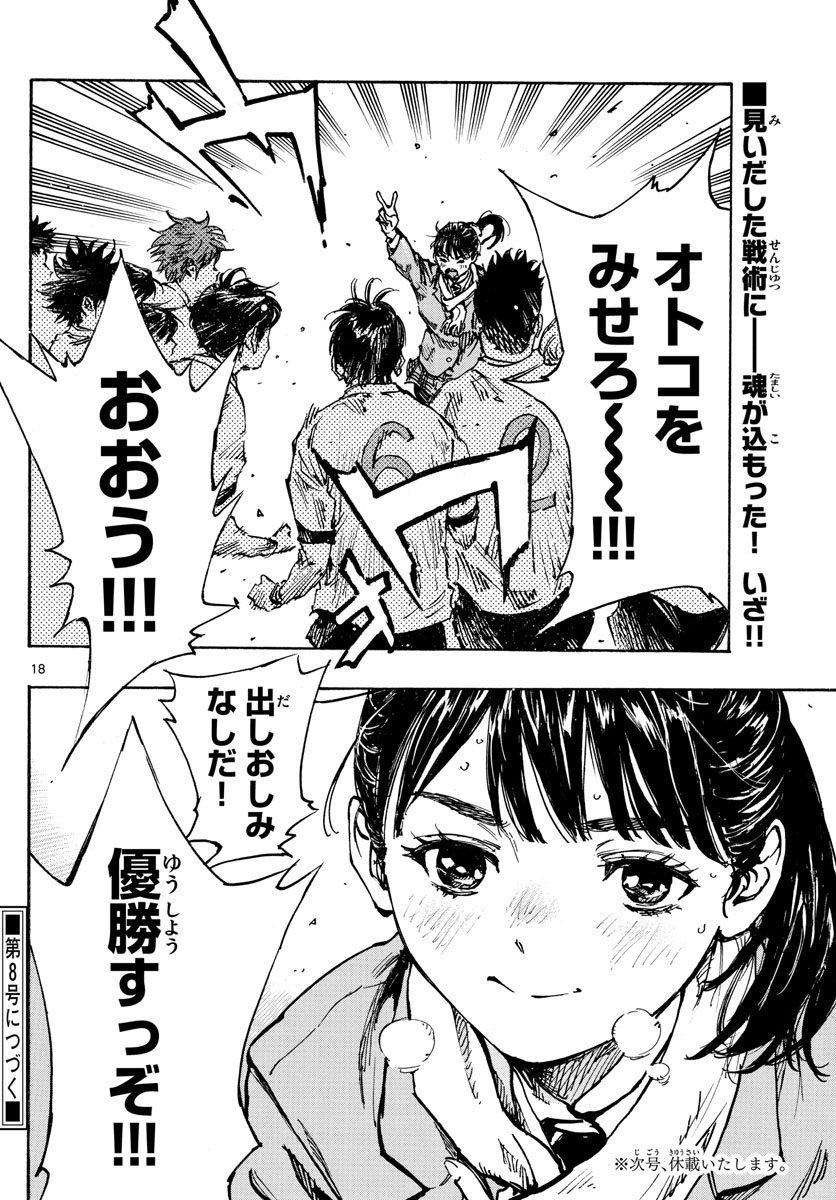 Be Blues! - Ao ni Nare Chapter 465 18ページ