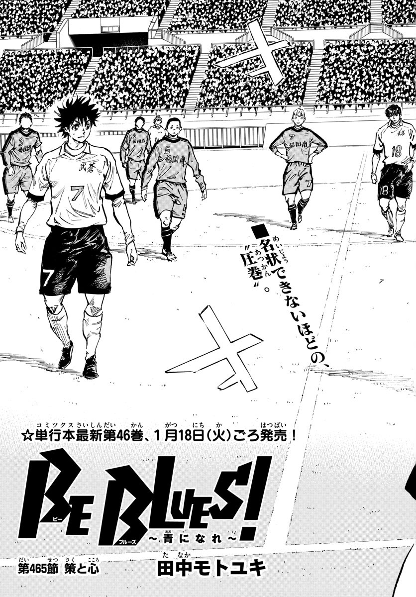 Be Blues! - Ao ni Nare Chapter 465 3ページ