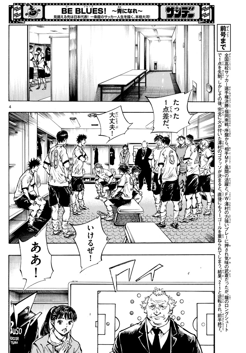 Be Blues! - Ao ni Nare Chapter 465 4ページ