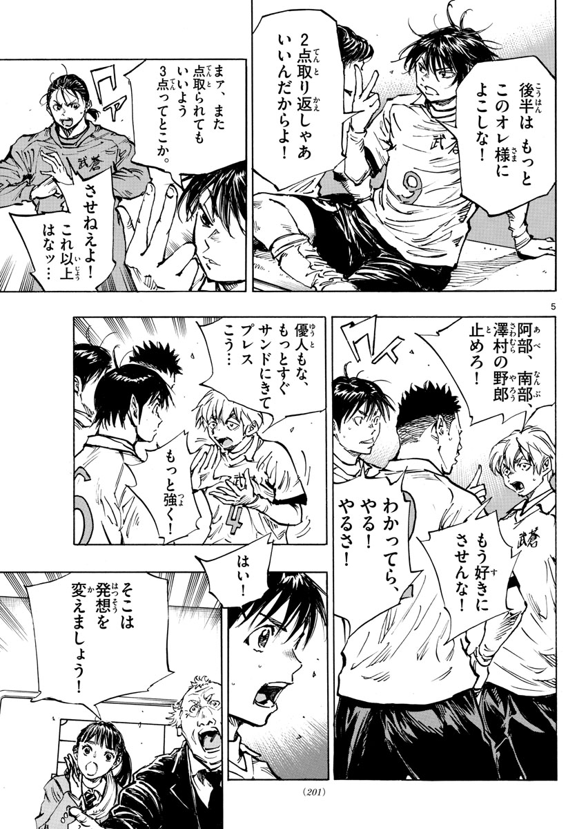 Be Blues! - Ao ni Nare Chapter 465 5ページ