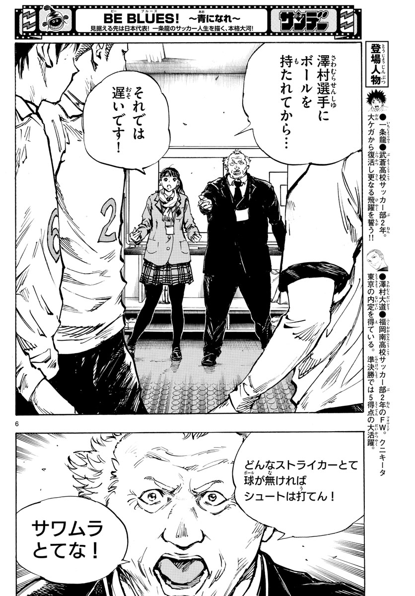 Be Blues! - Ao ni Nare Chapter 465 6ページ