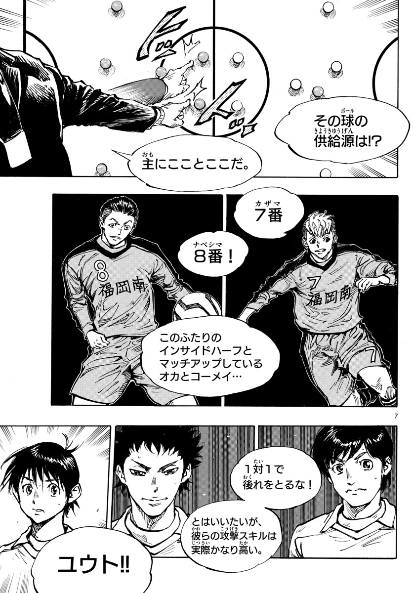 Be Blues! - Ao ni Nare Chapter 465 7ページ