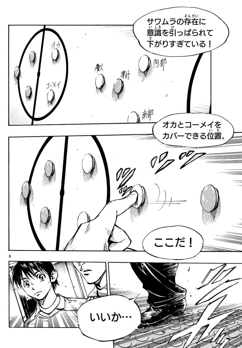 Be Blues! - Ao ni Nare Chapter 465 8ページ