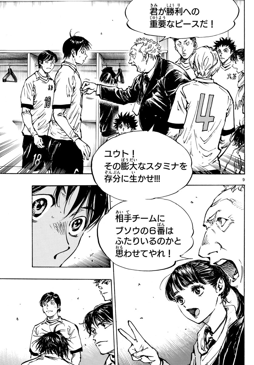 Be Blues! - Ao ni Nare Chapter 465 9ページ