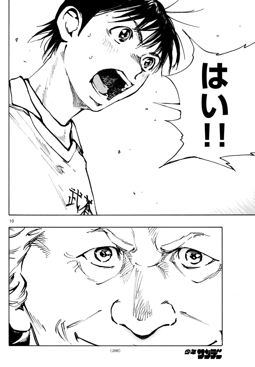 Be Blues! - Ao ni Nare Chapter 465 10ページ