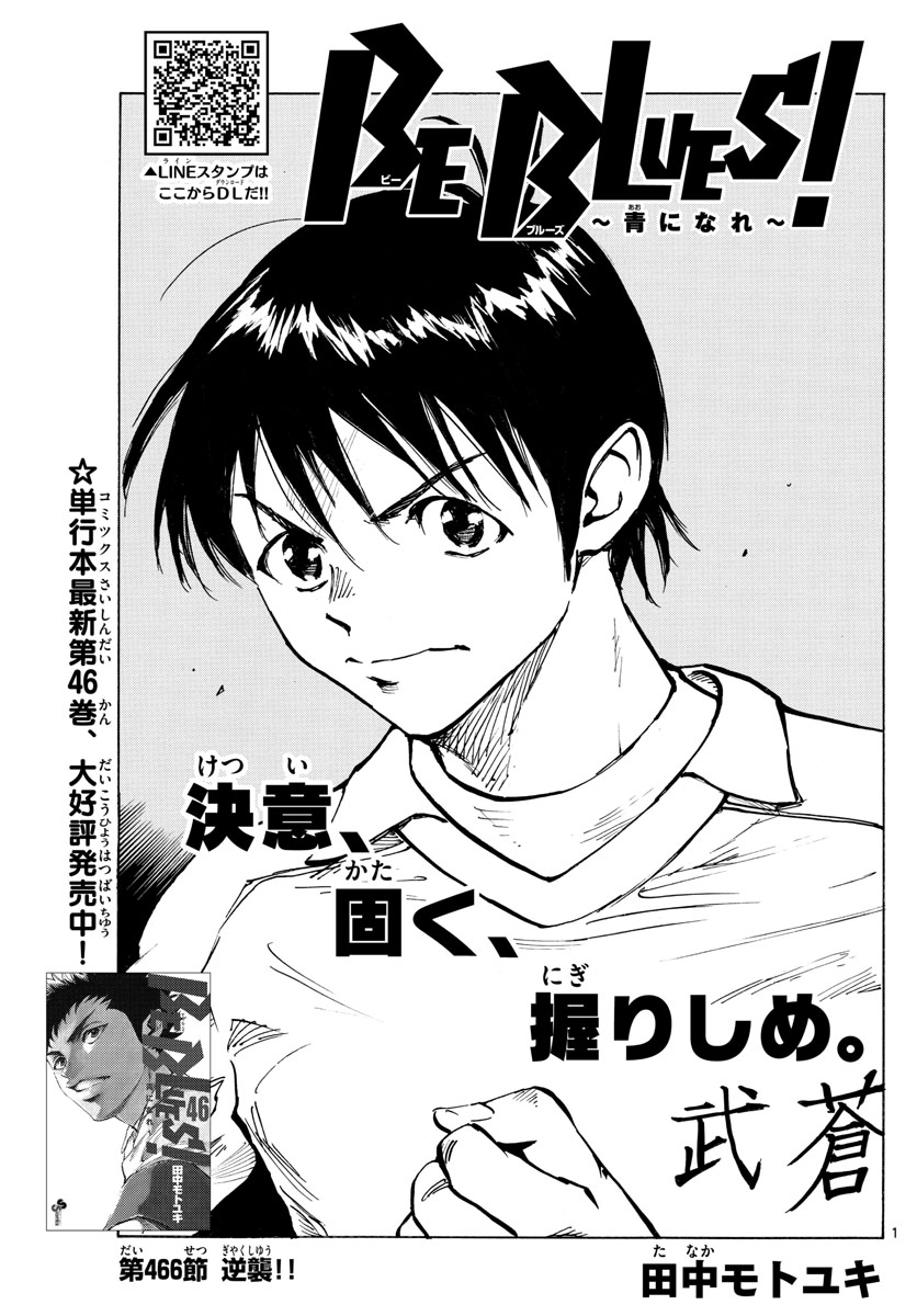 Be Blues! - Ao ni Nare Chapter 466 1ページ
