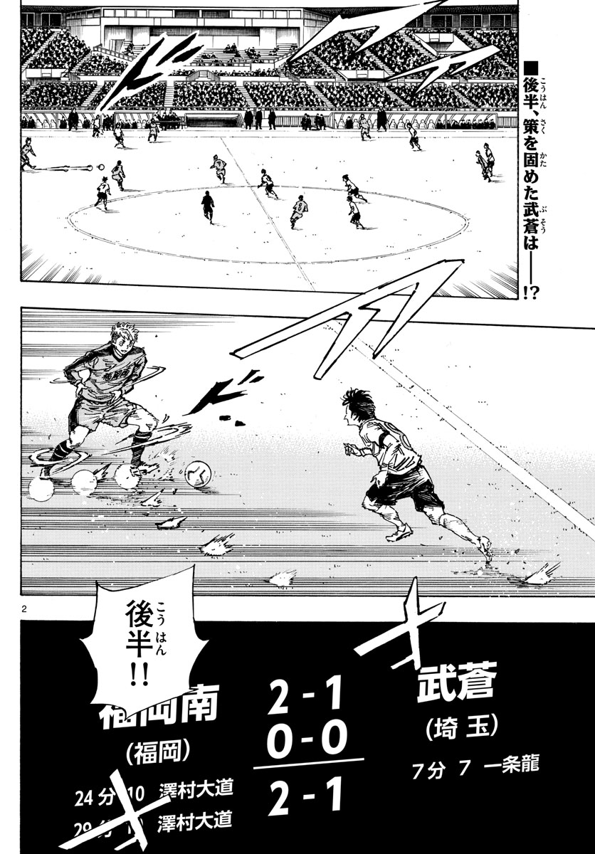 Be Blues! - Ao ni Nare Chapter 466 2ページ