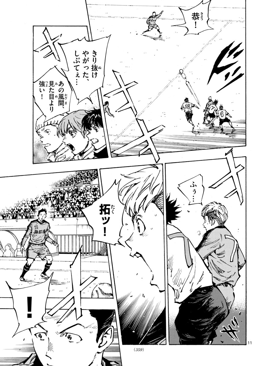 Be Blues! - Ao ni Nare Chapter 466 11ページ