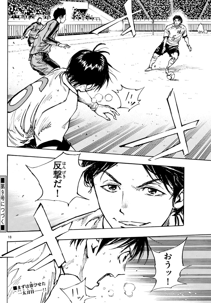Be Blues! - Ao ni Nare Chapter 466 18ページ