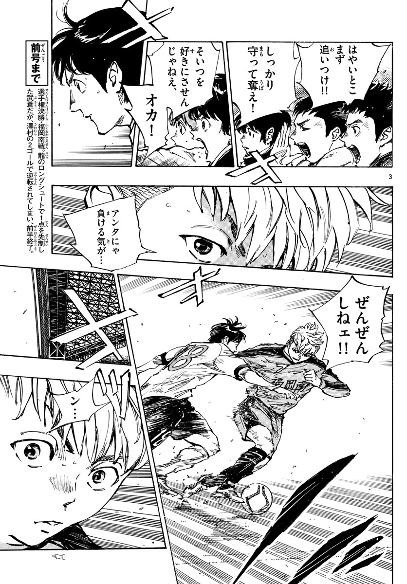 Be Blues! - Ao ni Nare Chapter 466 3ページ