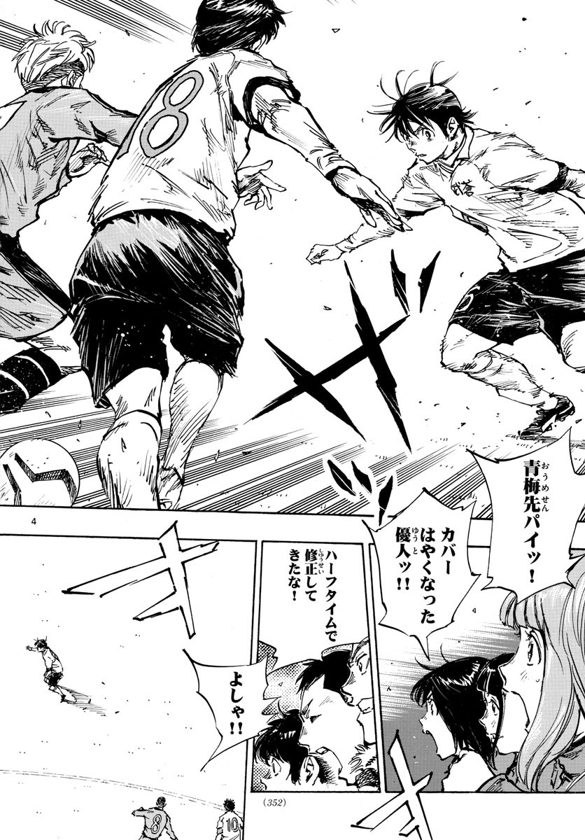 Be Blues! - Ao ni Nare Chapter 466 4ページ