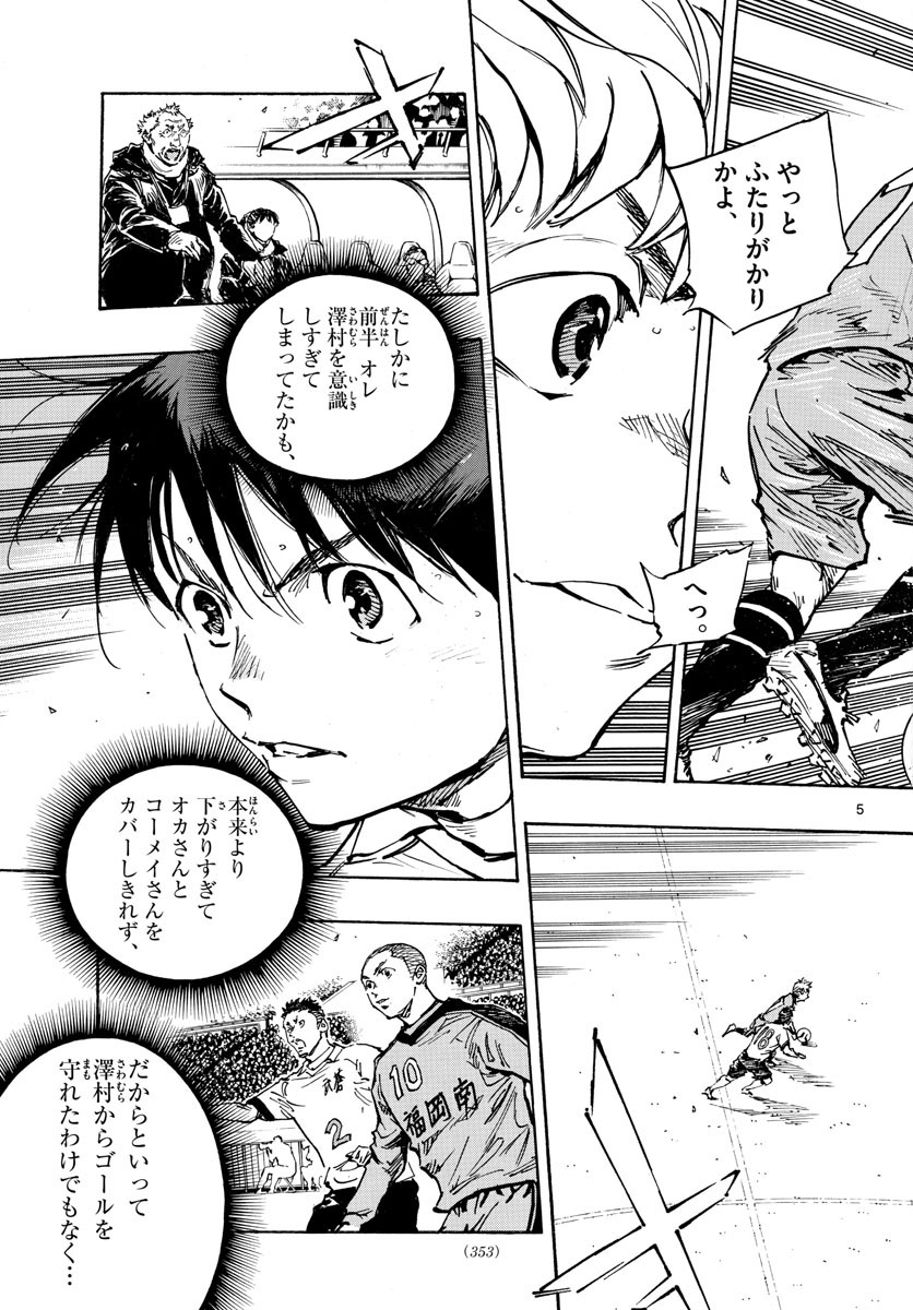 Be Blues! - Ao ni Nare Chapter 466 5ページ
