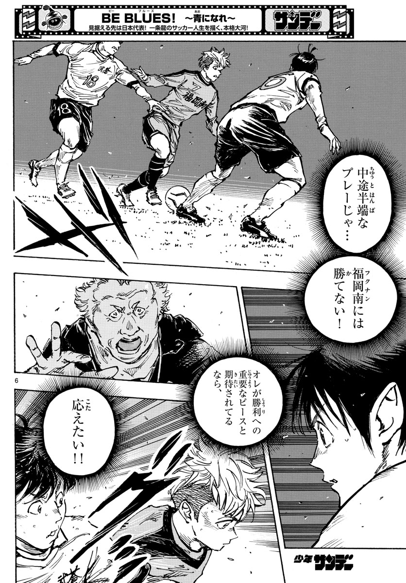 Be Blues! - Ao ni Nare Chapter 466 6ページ