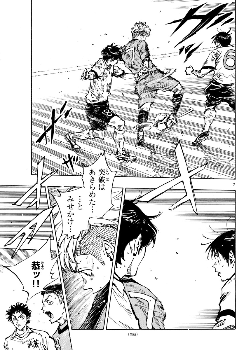 Be Blues! - Ao ni Nare Chapter 466 7ページ