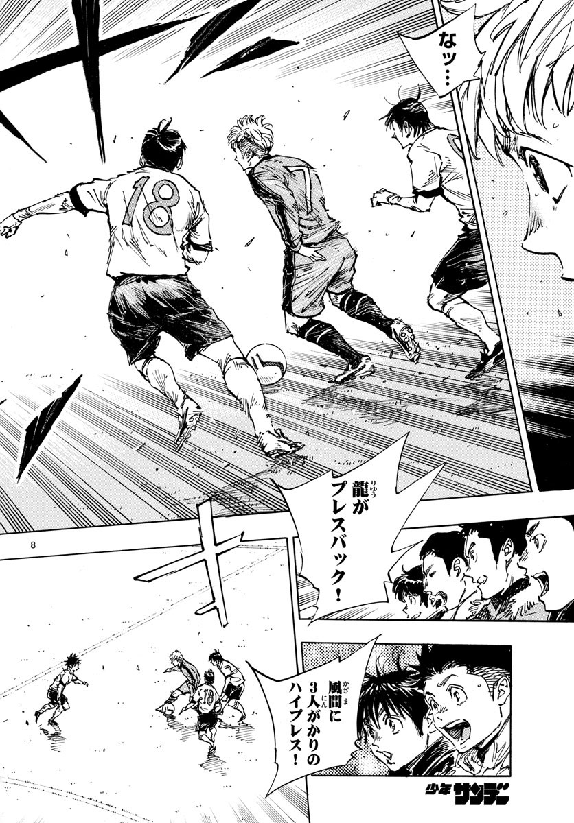 Be Blues! - Ao ni Nare Chapter 466 8ページ