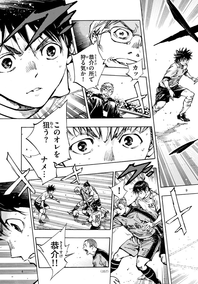 Be Blues! - Ao ni Nare Chapter 466 9ページ