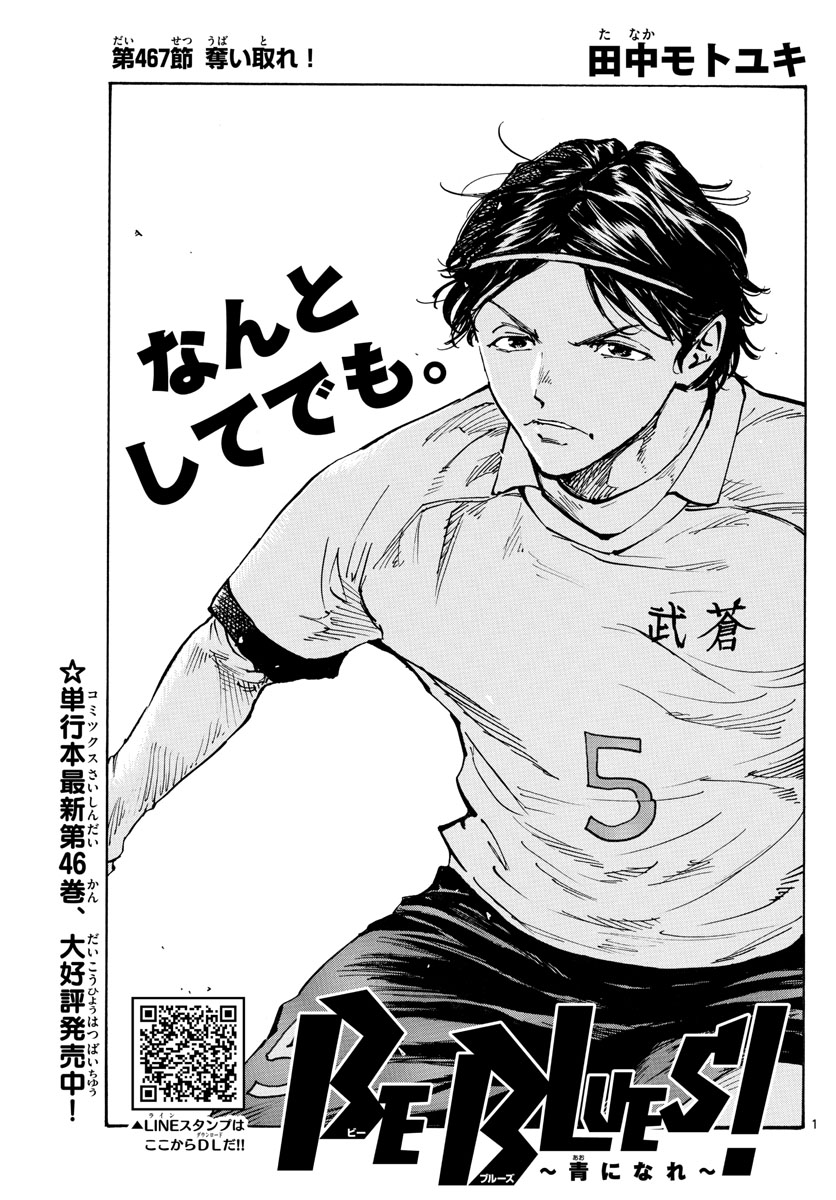 Be Blues! - Ao ni Nare Chapter 467 1ページ