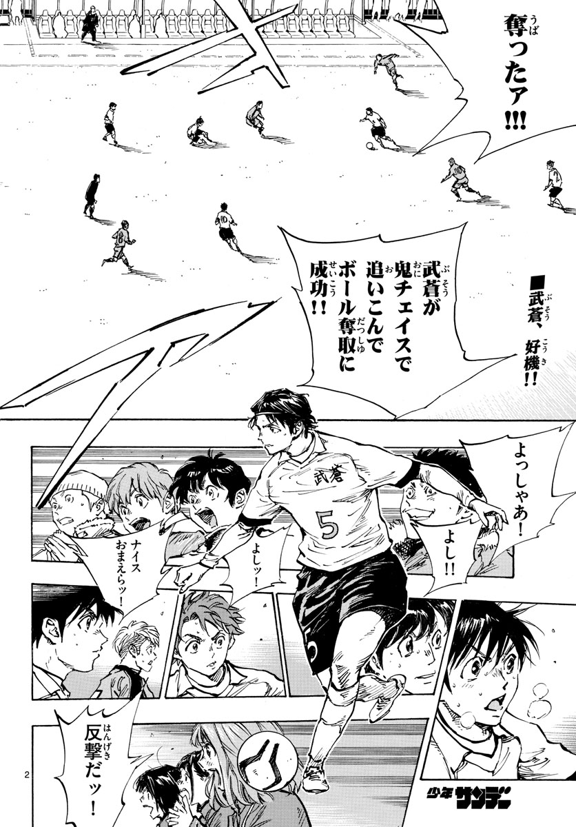 Be Blues! - Ao ni Nare Chapter 467 2ページ