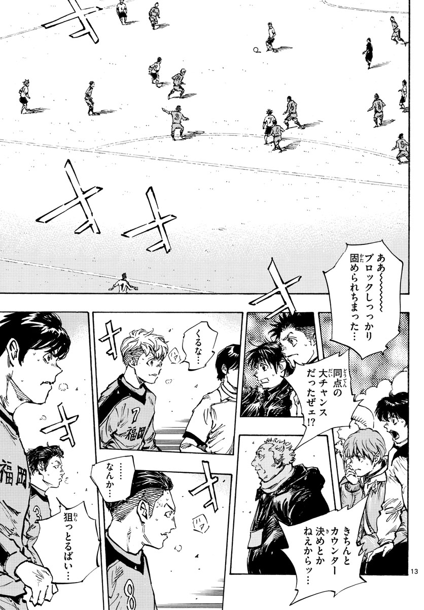 Be Blues! - Ao ni Nare Chapter 467 13ページ