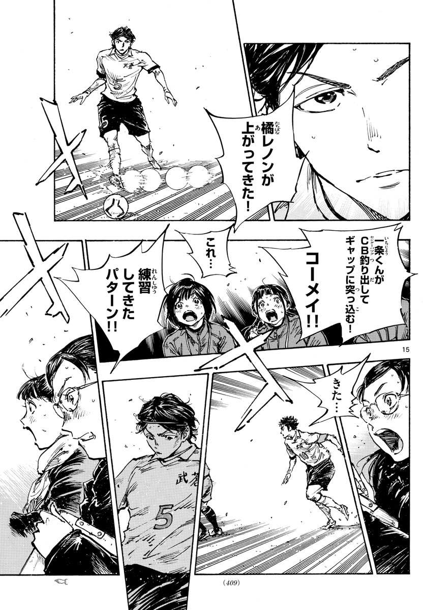 Be Blues! - Ao ni Nare Chapter 467 15ページ