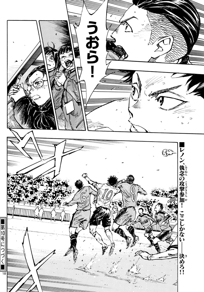 Be Blues! - Ao ni Nare Chapter 467 18ページ