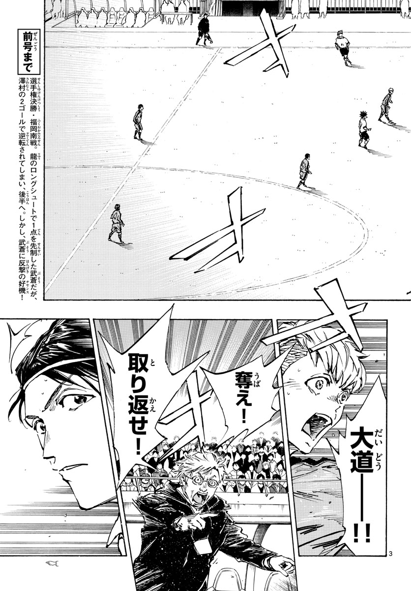Be Blues! - Ao ni Nare Chapter 467 3ページ