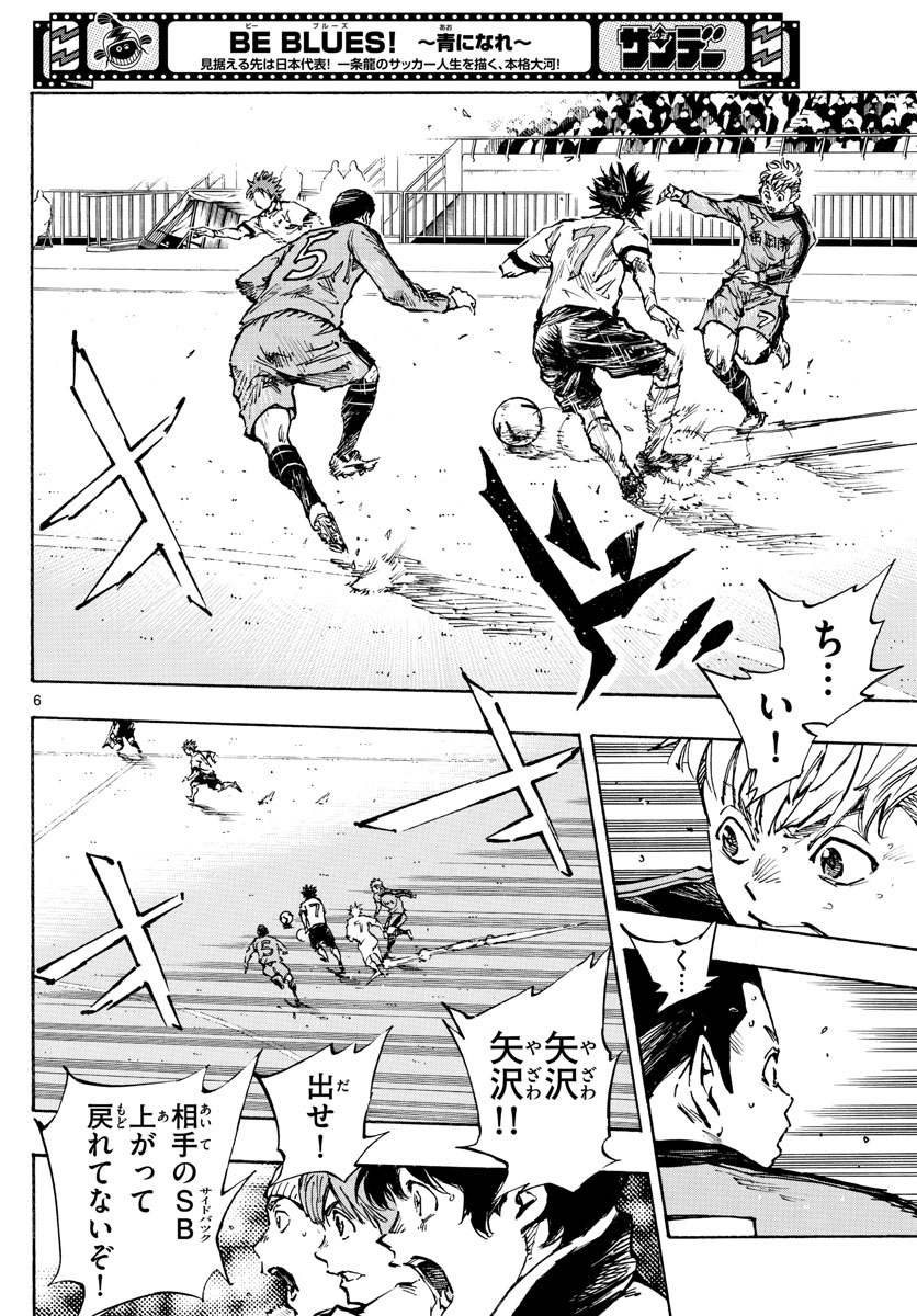 Be Blues! - Ao ni Nare Chapter 467 6ページ