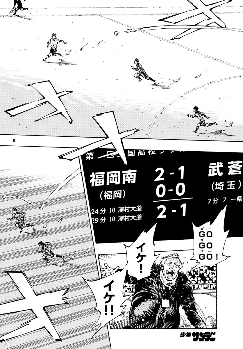 Be Blues! - Ao ni Nare Chapter 467 8ページ