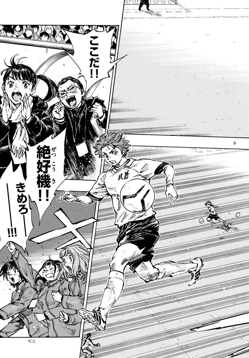 Be Blues! - Ao ni Nare Chapter 467 9ページ