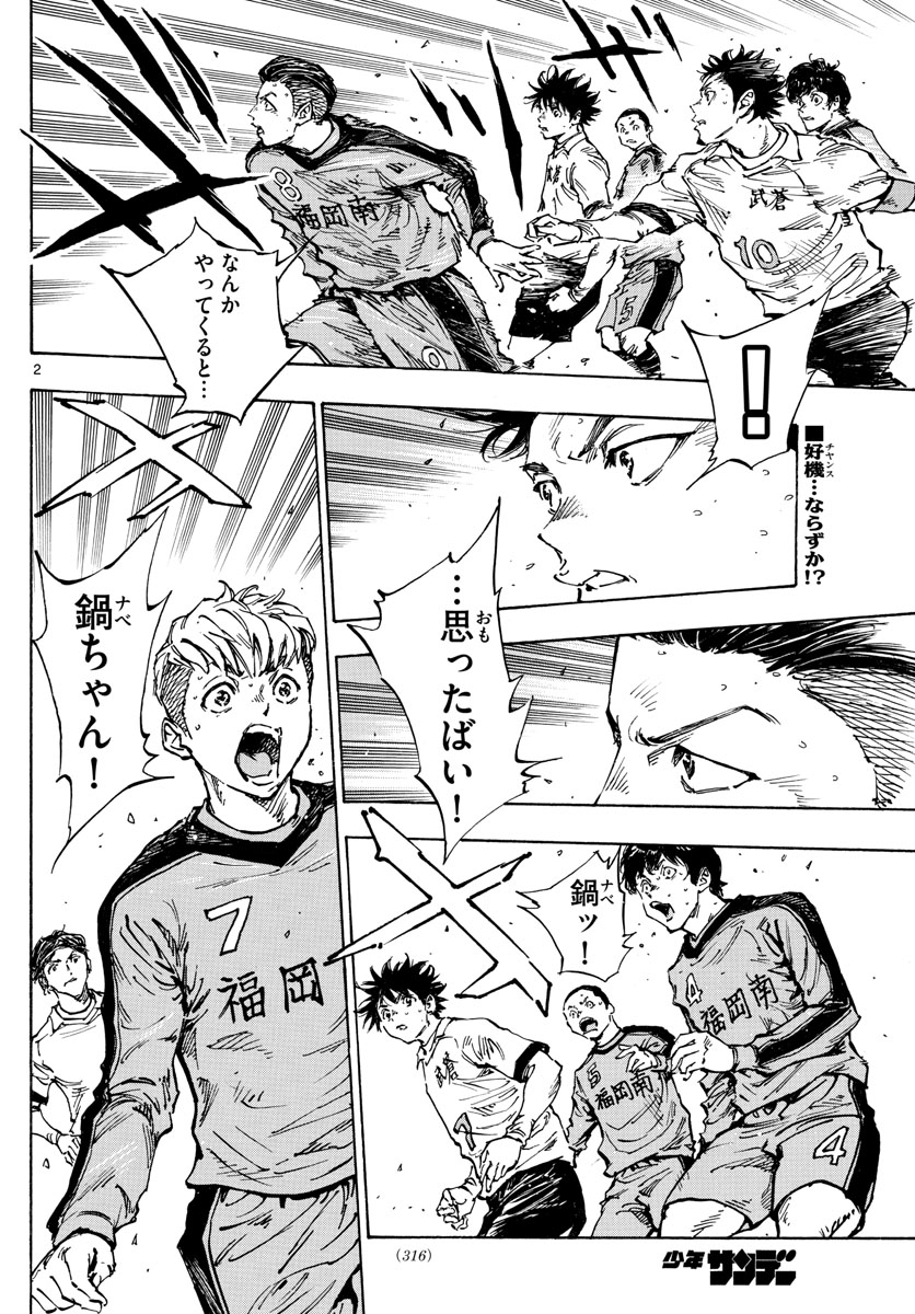 Be Blues! - Ao ni Nare Chapter 468 2ページ