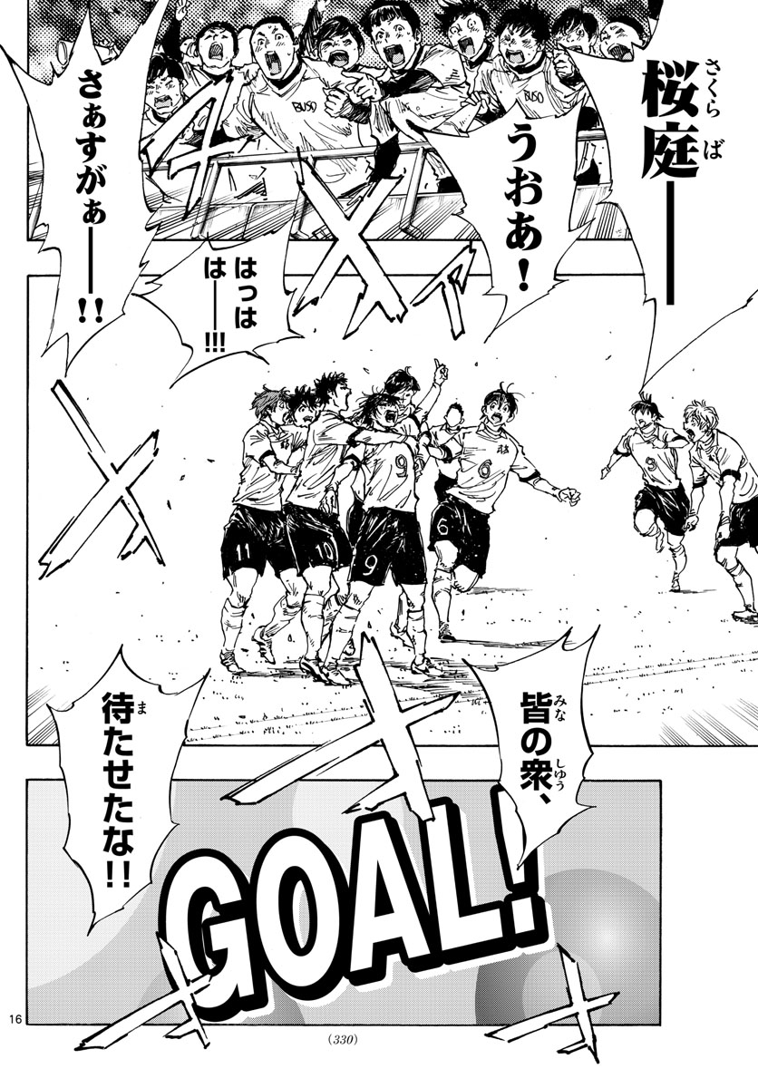 Be Blues! - Ao ni Nare Chapter 468 16ページ