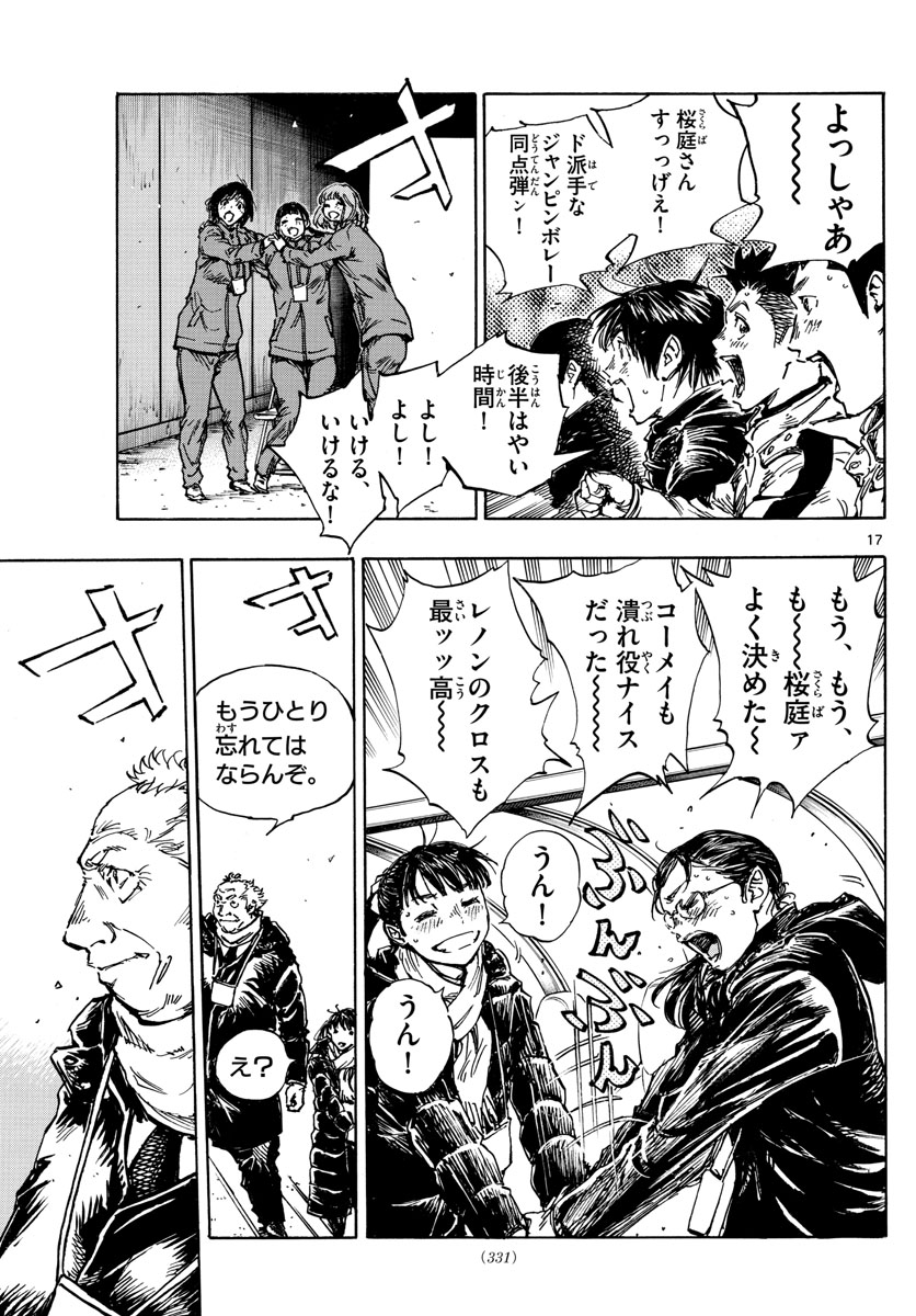 Be Blues! - Ao ni Nare Chapter 468 17ページ