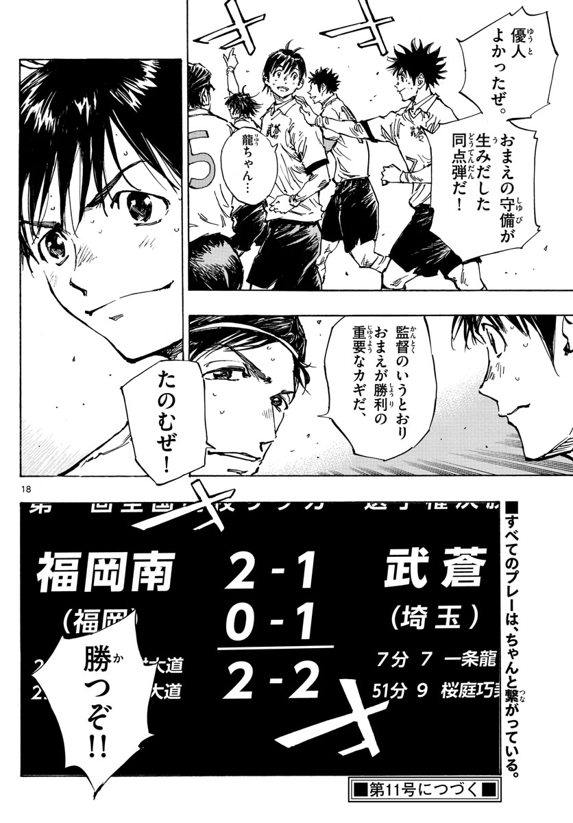 Be Blues! - Ao ni Nare Chapter 468 18ページ