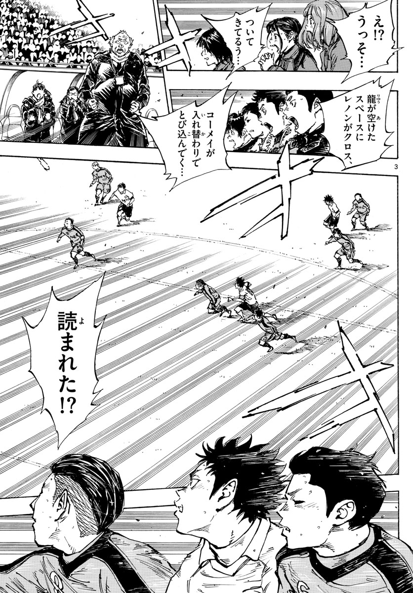 Be Blues! - Ao ni Nare Chapter 468 3ページ