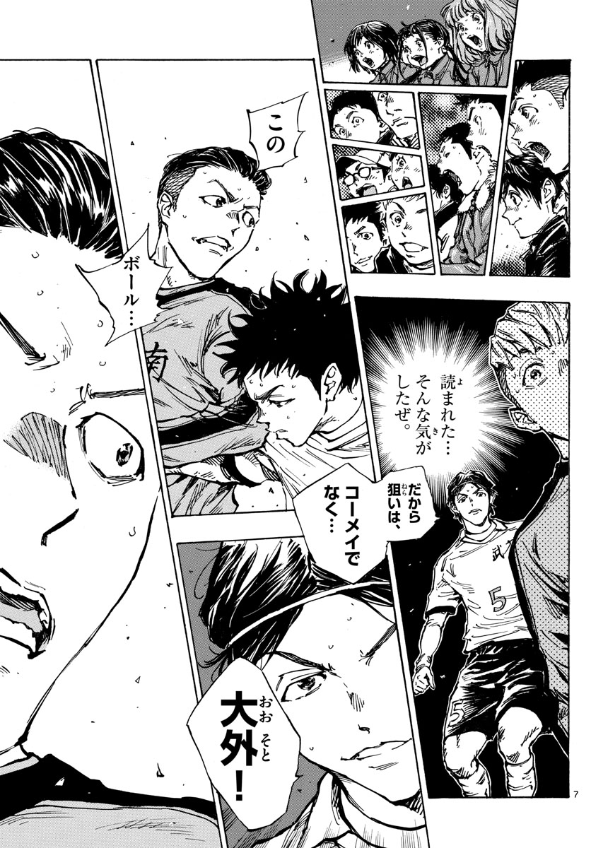 Be Blues! - Ao ni Nare Chapter 468 7ページ