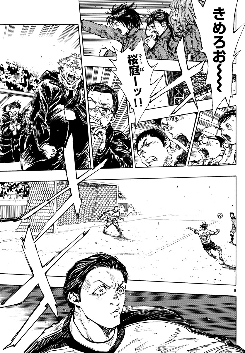 Be Blues! - Ao ni Nare Chapter 468 9ページ