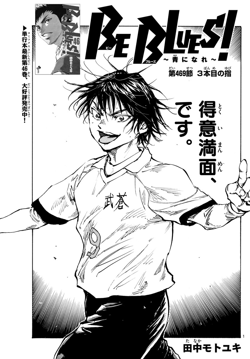 Be Blues! - Ao ni Nare Chapter 469 1ページ