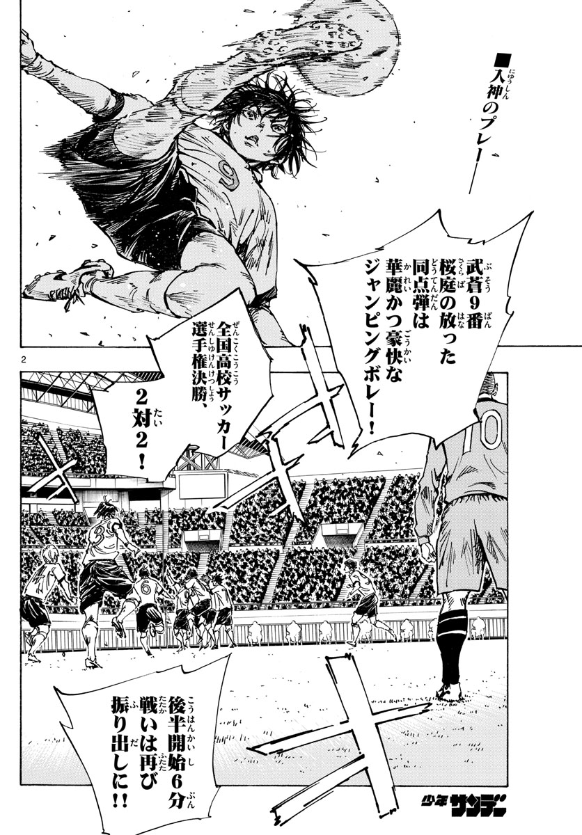 Be Blues! - Ao ni Nare Chapter 469 2ページ