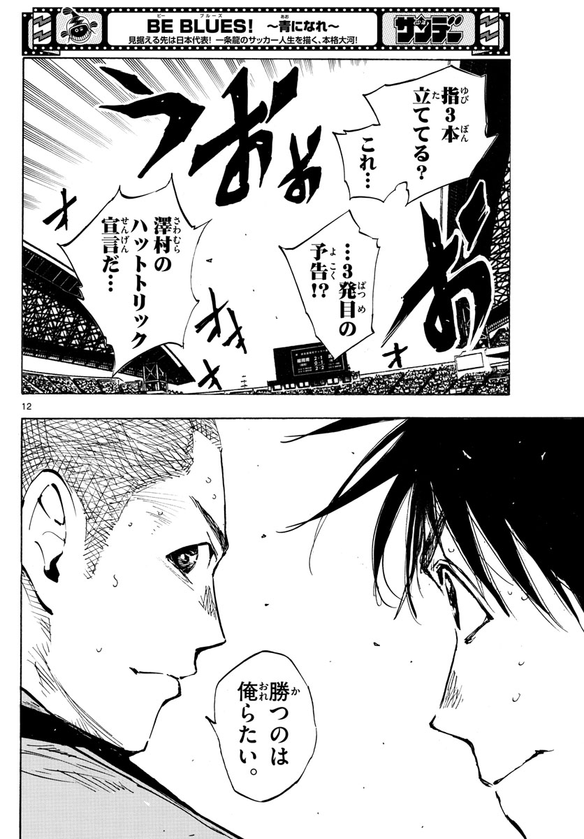 Be Blues! - Ao ni Nare Chapter 469 12ページ
