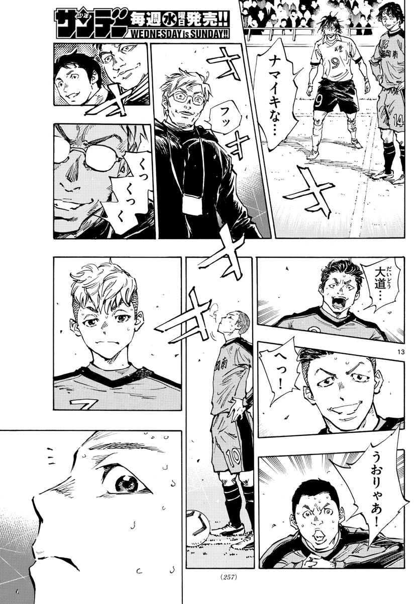 Be Blues! - Ao ni Nare Chapter 469 13ページ