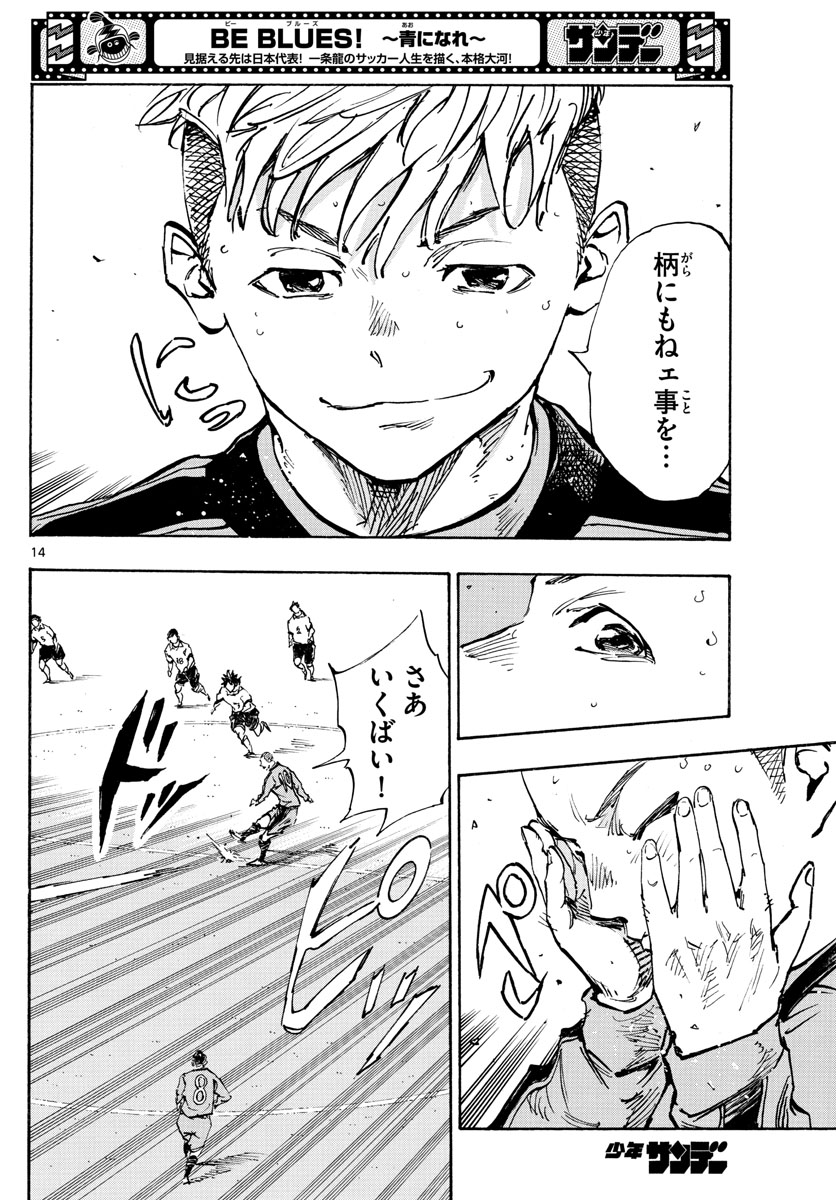 Be Blues! - Ao ni Nare Chapter 469 14ページ
