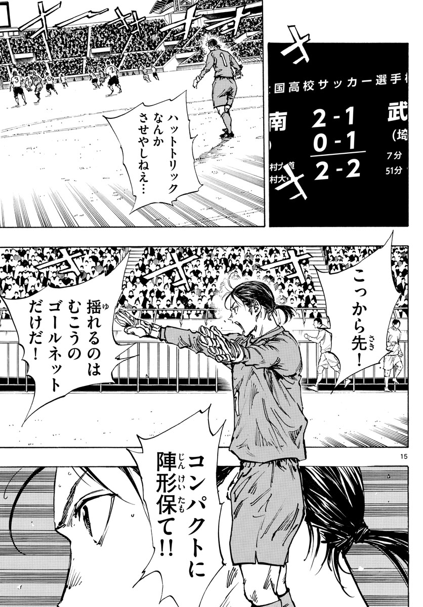 Be Blues! - Ao ni Nare Chapter 469 15ページ