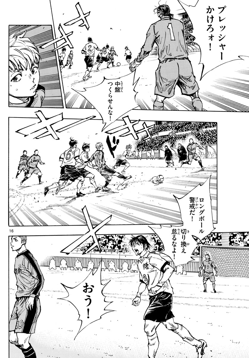 Be Blues! - Ao ni Nare Chapter 469 16ページ