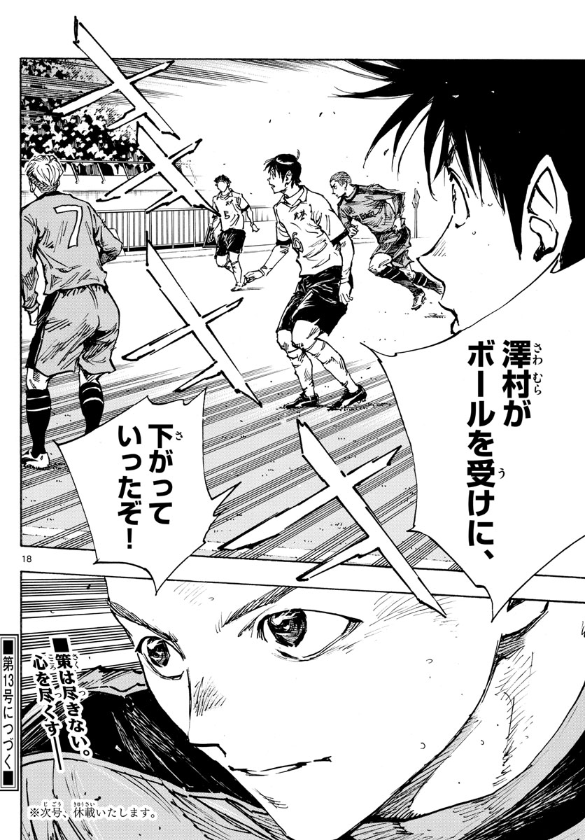 Be Blues! - Ao ni Nare Chapter 469 18ページ