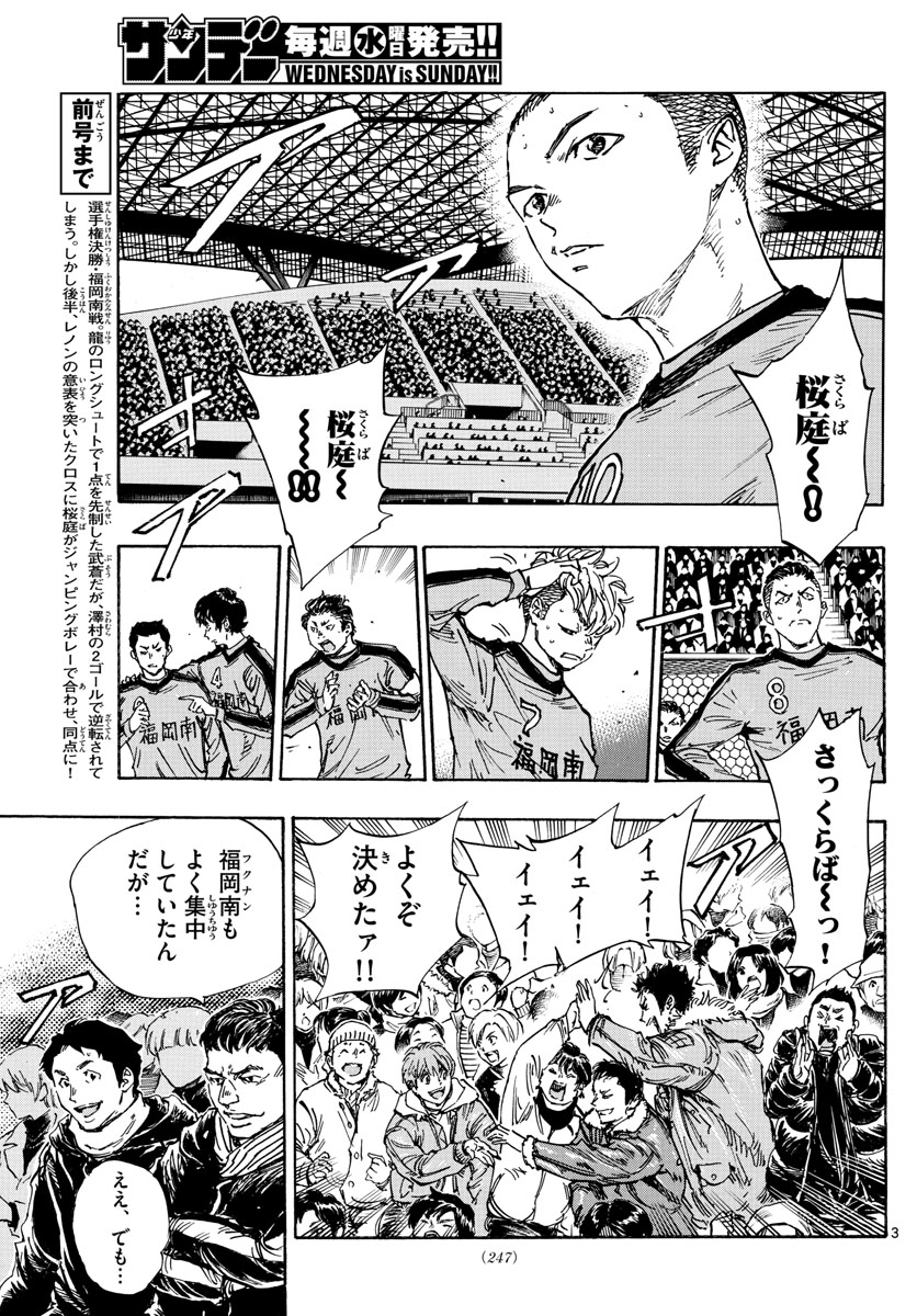 Be Blues! - Ao ni Nare Chapter 469 3ページ