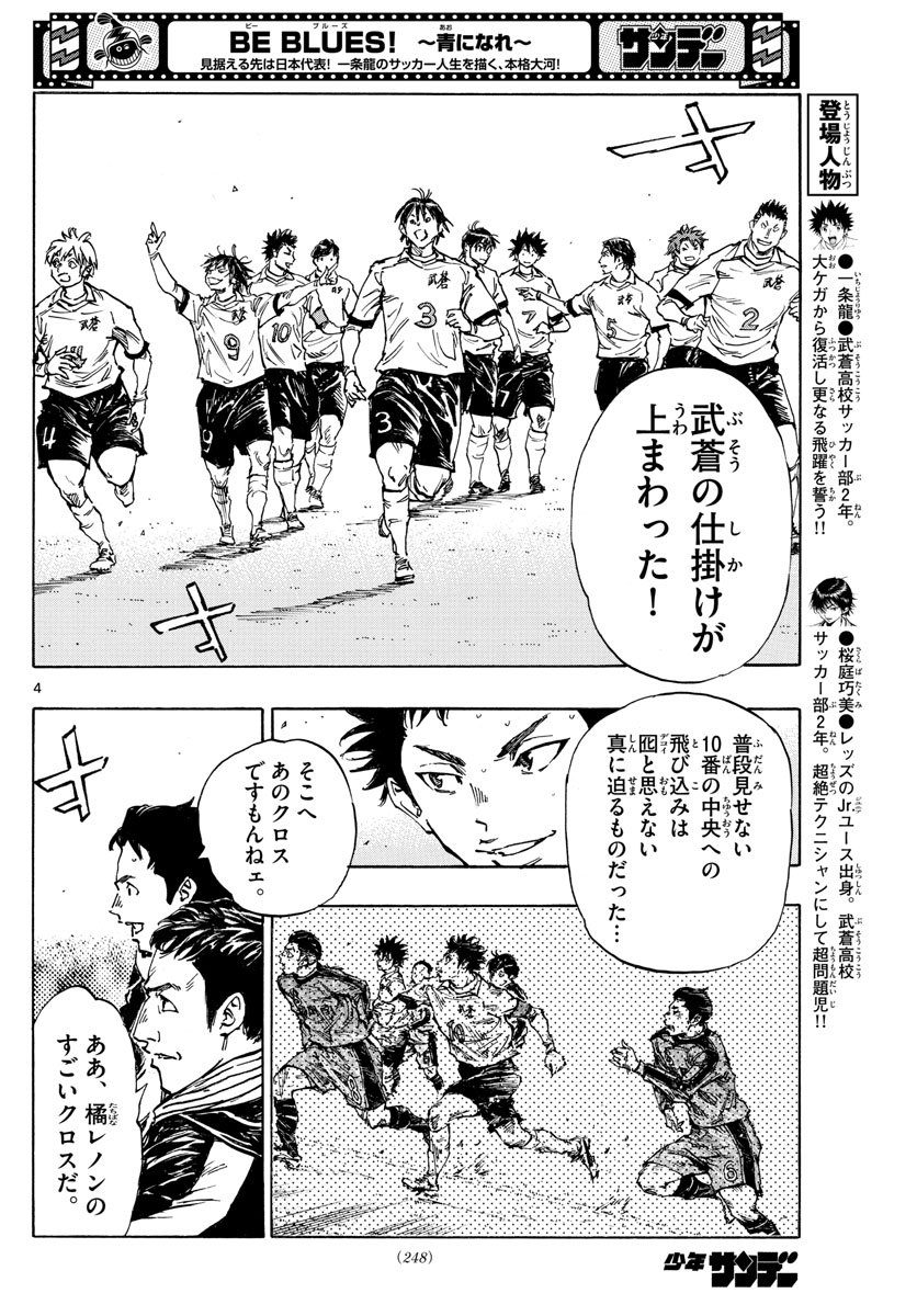 Be Blues! - Ao ni Nare Chapter 469 4ページ